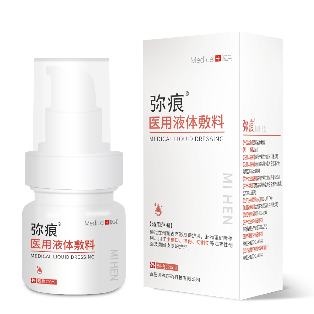 医用液体敷料——凝胶